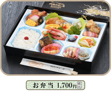 弁当 1,620円